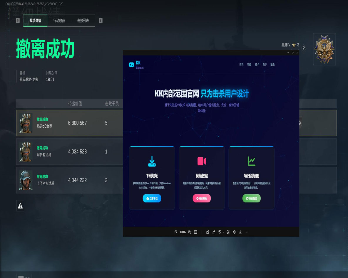 三角洲电脑外挂插件透视自瞄效果