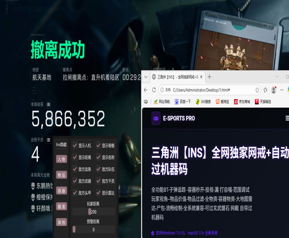 三角洲电脑外挂插件软件效果
